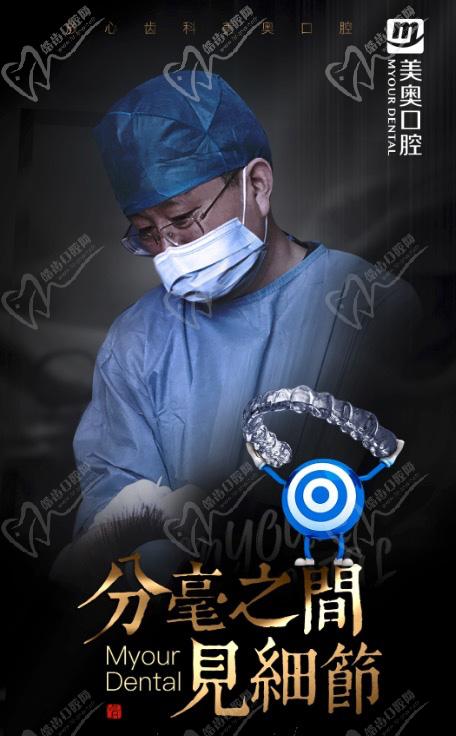 美奧口腔特聘醫(yī)師陳鳳山，限量親診