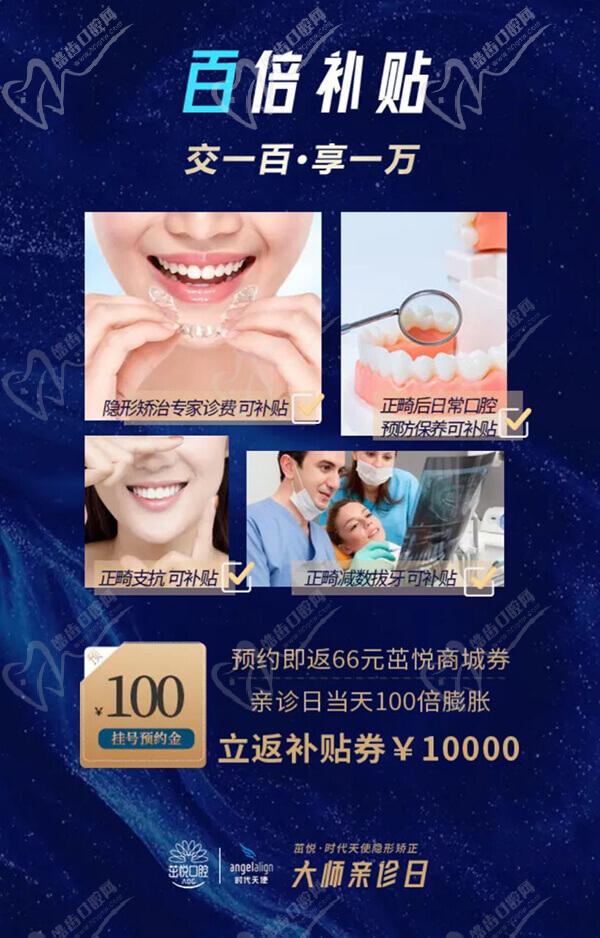 成都拙悅口腔正畸博士鄧瀟親診，交100元享補貼券10000元