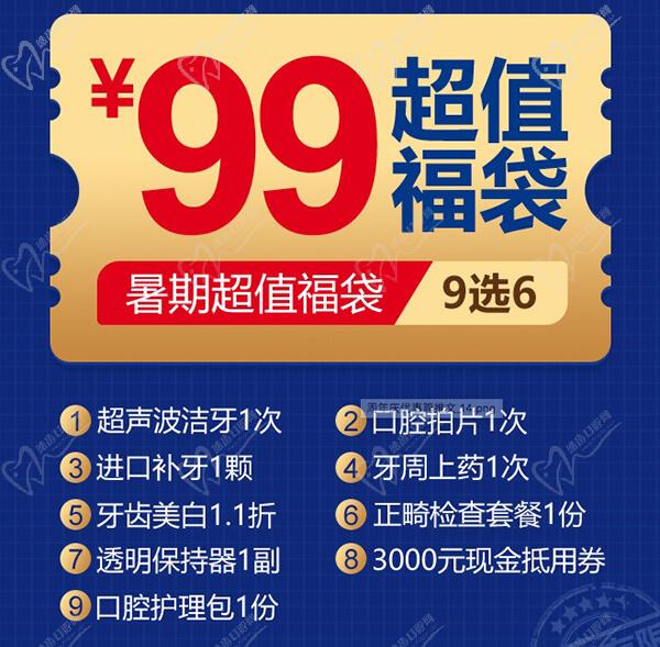 廣州曙光口腔24周年慶，超值福袋