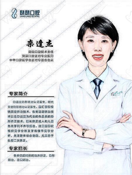 欒逢杰朗朗口腔技術醫(yī)生