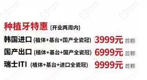 種植牙開(kāi)業(yè)特惠價(jià)格