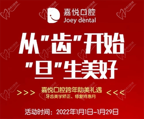 重慶嘉悅口腔活動