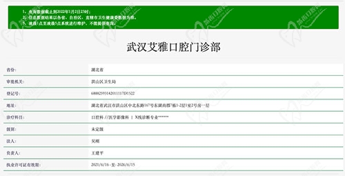 武漢艾雅口腔資質(zhì)認(rèn)證