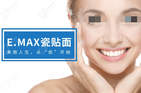 易美e.max瓷貼面是哪國(guó)的？