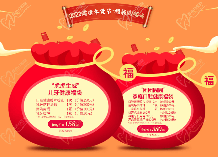 虎虎生威，兒牙健康福袋！