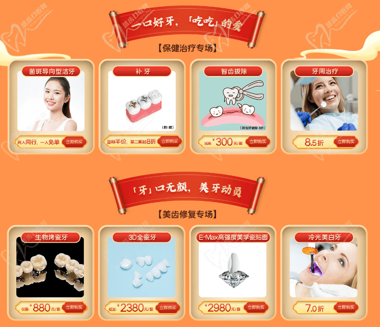 一口好牙，吃吃的愛---保健治療專場！