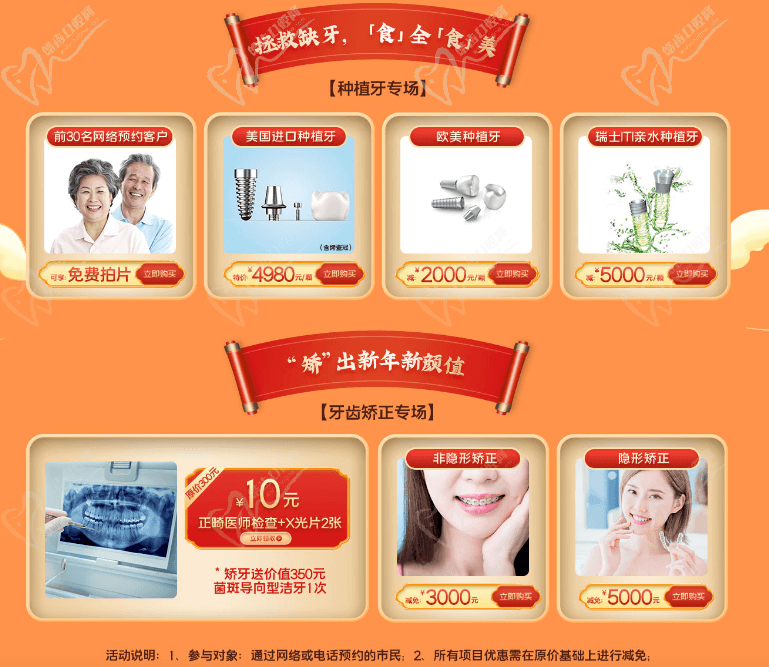 矯出新年新顏值---牙齒矯正專場！