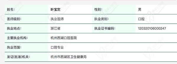 葉寶定，現(xiàn)任杭州西湖口腔醫(yī)院院長。