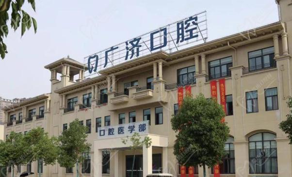 駐馬店廣濟醫(yī)院口腔科