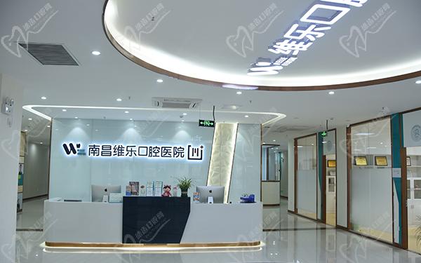 南昌維樂連鎖口腔醫(yī)院前臺
