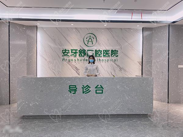 永州安牙舒口腔醫(yī)院前臺