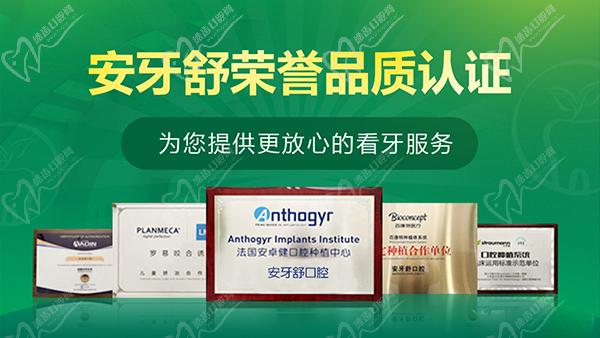 永州安牙舒口腔醫(yī)院榮譽資質(zhì)
