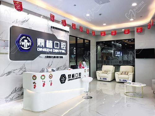 鼎植口腔(九?？谇婚T(mén)診部)