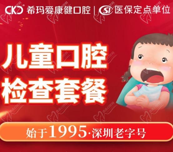 深圳?，攼劭到】谇会t(yī)院兒童牙科優(yōu)惠活動