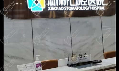成都新橋口腔前臺