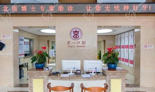 北京京一口腔導(dǎo)診臺(tái)