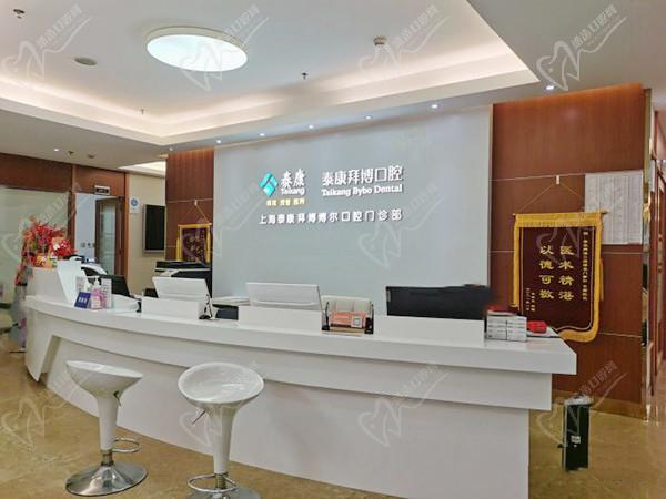 上海拜博口腔前臺 上海拜博口腔前臺