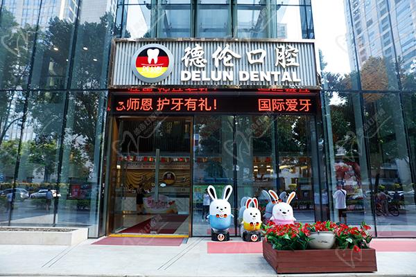 廣州德倫口腔24家分院 廣州德倫口腔24家分院