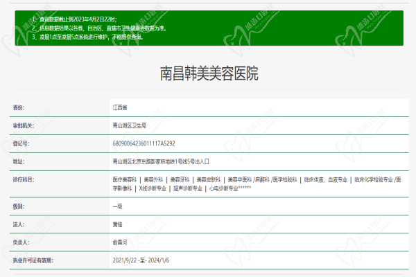 南昌韓美美容醫(yī)院口腔科許可證