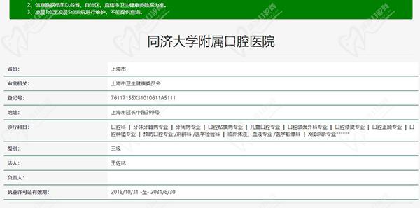 上海同濟口腔醫(yī)院資質