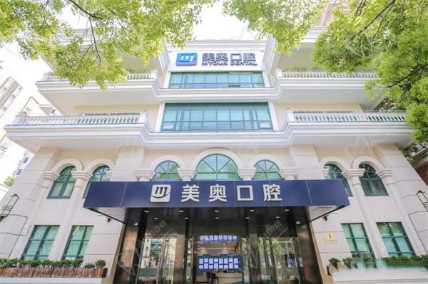 上海美奧口腔