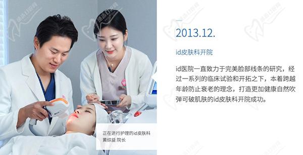 2013年12月： id皮膚科開院