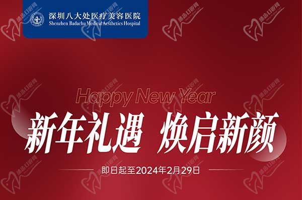 深圳八大處整形醫(yī)院新年活動(dòng)來襲，潤百顏玻尿酸價(jià)格680元起-預(yù)約聯(lián)系