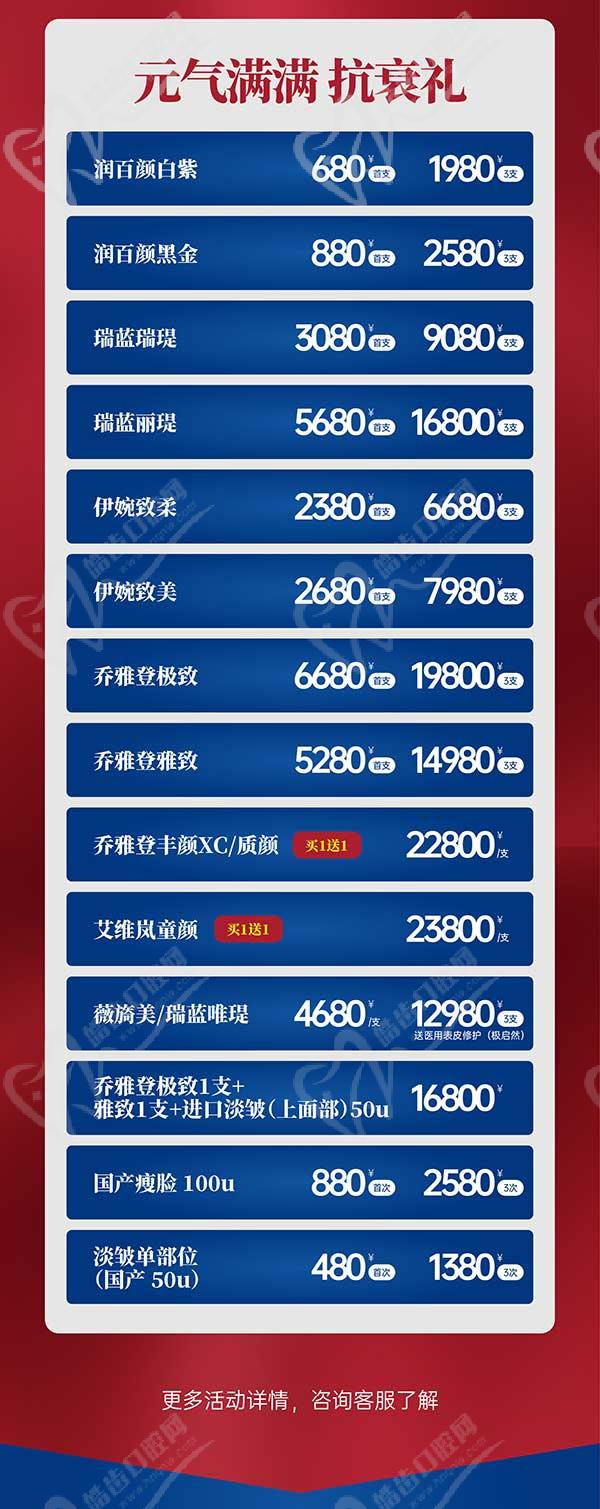 深圳八大處整形醫(yī)院新年活動(dòng)來襲，潤百顏玻尿酸價(jià)格680元起-預(yù)約聯(lián)系