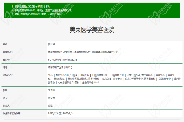 成都美萊醫(yī)學(xué)美容醫(yī)院許可證
