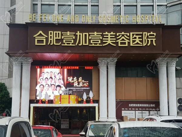 合肥壹加壹美容醫(yī)院包河店環(huán)境圖