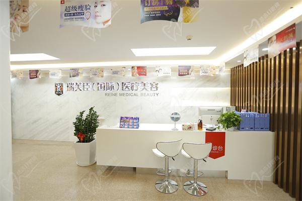 深圳瑞芙臣醫(yī)療美容門診部