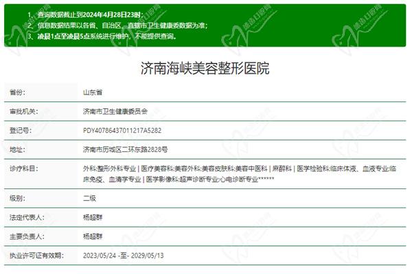 濟(jì)南海峽美容整形醫(yī)院許可證