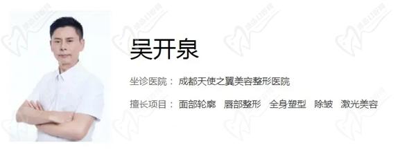 吳開泉