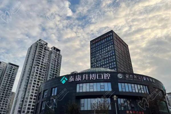 重慶泰康拜博口腔醫(yī)院（解放碑店）