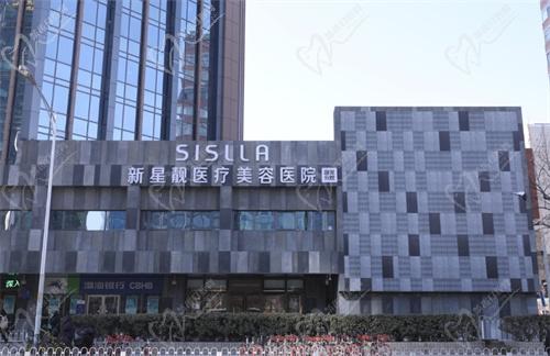 北京新星靚京廣醫(yī)療美容醫(yī)院