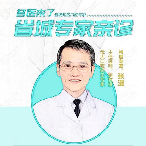 張漫醫(yī)生簡介