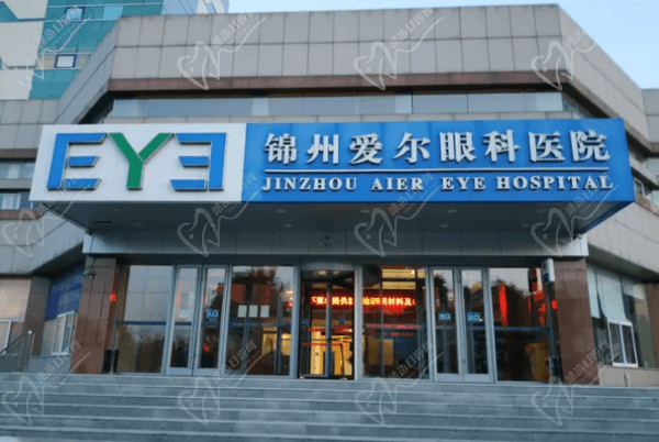 錦州愛爾眼科醫(yī)院怎么樣