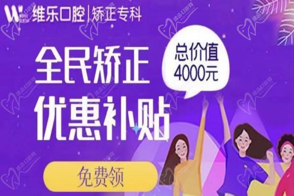 無錫維樂口腔暑期矯正活動(dòng)