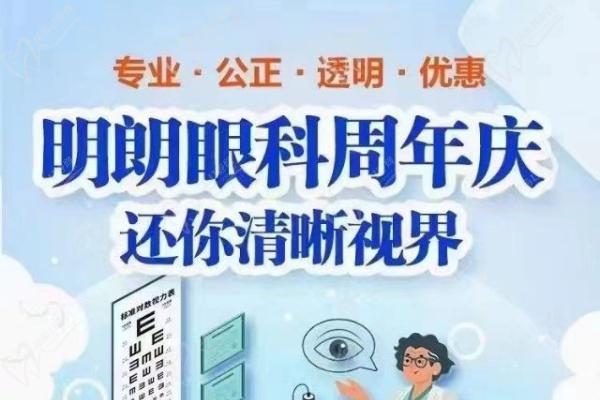 三亞明朗眼科醫(yī)院近視手術價格