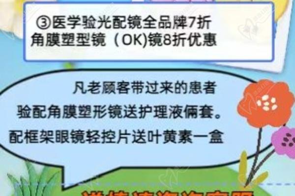 三亞明朗眼科醫(yī)院周年慶火熱來襲：近視手術6800/角膜塑形鏡3800起