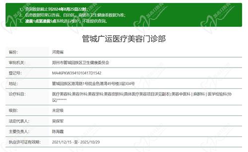 鄭州管城廣運(yùn)醫(yī)療美容門診部資質(zhì)