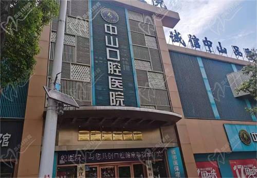 九江中山口腔醫(yī)院電話