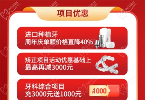 福州登特口腔21周年慶具體優(yōu)惠項目有哪些？