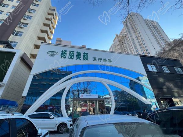 鄭州楊麗美顏醫(yī)療美容