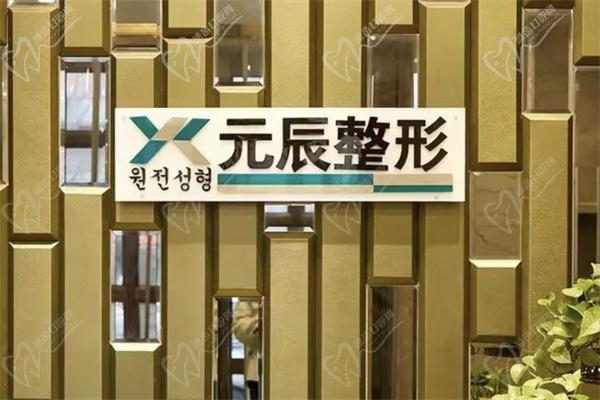 本溪元辰醫(yī)療美容地址