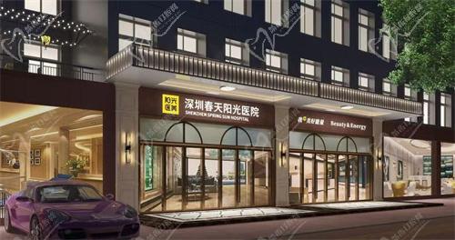深圳春天陽光醫(yī)院