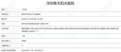 深圳春天陽光醫(yī)院資質(zhì)