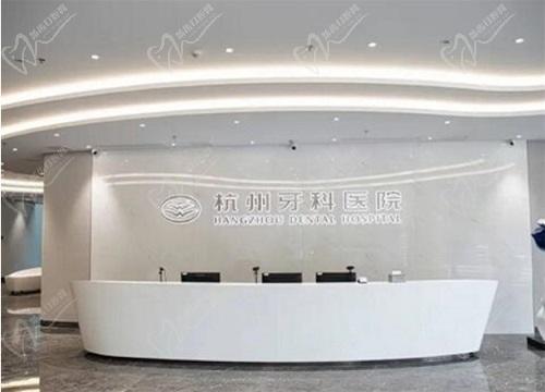 杭牙集團(tuán)錢塘牙科醫(yī)院2025年開(kāi)年充值禮