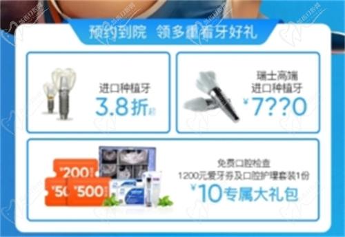 如何預約廣州穗華口腔開年種牙季活動