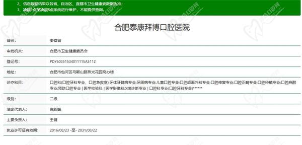 合肥泰康拜博口腔醫(yī)院